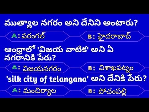 Interesting Questions In Telugu|Episode-15|Quiz on city nicknames|gk in telugu|emk|Unknown Facts