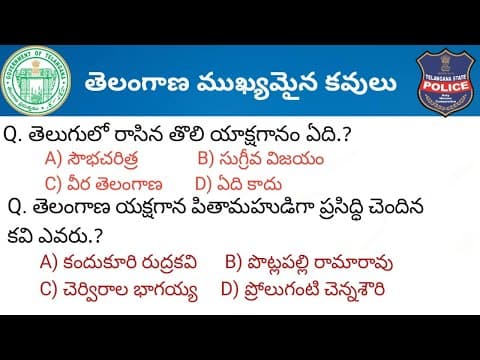 Telangana History Important Questions || తెలంగాణ రాష్ట్ర ముఖ్యమైన కవులు