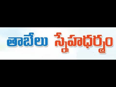 tabelu shenadarmam | తాబేలు స్నేహధర్మం | Chandamama Kathalu