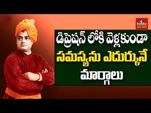 How To Face Problems In Life | Swami Vivekananda Lessons | hmtv Selfhelp