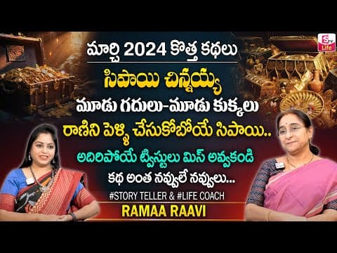Ramaa Raavi : Treasures Story | Best Fun Story 2024 | Bed Time Stories Recent Stories | SumanTV Life