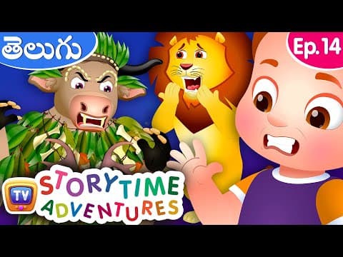 తెలివైన దున్న (the clever ox) - storytime adventures