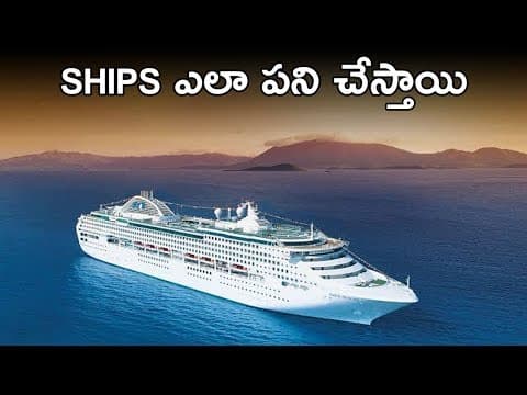How Do Ships Float Explained In Telugu | How Does Ships Works