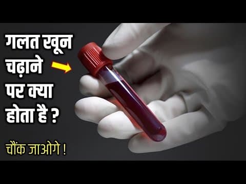 Why are there different Blood Group and their important By The Knowledge