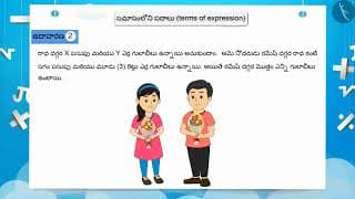 సమాసంలోని పదాలు | Part 2/3 | Terms of an Expression