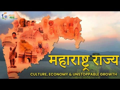 महाराष्ट्र: भारत की आर्थिक ताकत | Maharashtra State