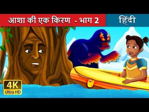 जुड़वा बहनें | The Twin Sisters Story | हिंदी कहानियाँ | ‪@HindiFairyTales‬