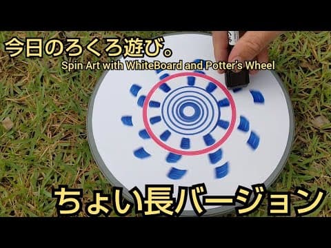 Spin art with a whiteboard and a potter’s wheel