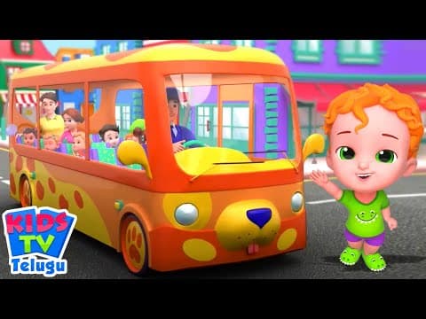 బస్సులో చక్రాలు, Wheels On The Bus, Chinnari Patalu, Telugu Rhyme and Song for Kids