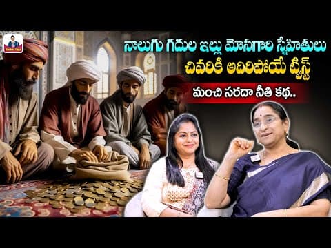 Ramaa Raavi 2025 Latest Stories | Telugu Moral Stories | Best Bed Time Story | SumanTV Anchor Jaya
