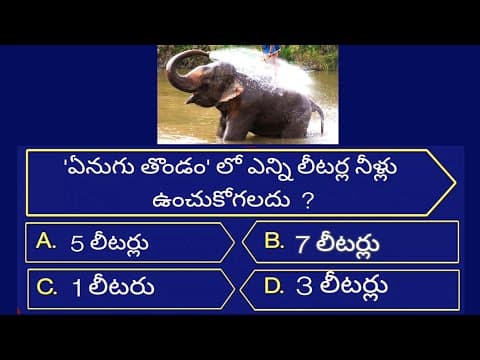Human Life Gk Questions in telugu Episode:2