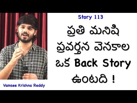 Story 113 | Prathi Manishi Pravarthana Venakaala Oka Back Story Untadhi | Vamsee Krishna Reddy
