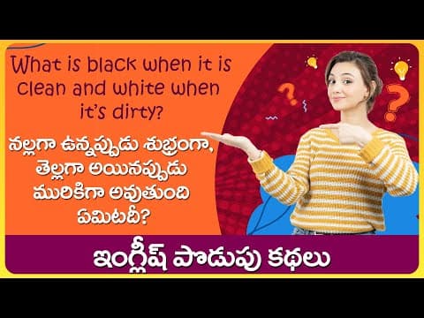 Chilipi english podupu kathalu - funny english riddles - 4