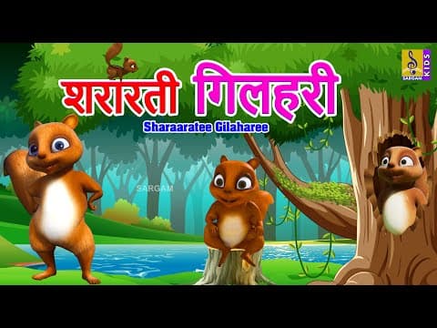 बच्चों की शरारती कहानियाँ | Kids Animation Cartoons | Bachon Ki Shararati Kahaniyan #hindi #cartoon