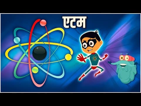 एटम | परमाणु | What Is An Atom? In Hindi | Structure Of Atom | Dr.Binocs Show | Educational Videos