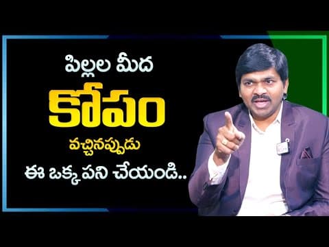 Sudheer Sandra : Easy Tips For Parents To Control Anger On Their Children | Parenting Tips