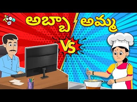 అబ్బా Vs అమ్మ | Papa vs Mummy | Telugu Stories | Moral Stories | Animation Story | Puntoon Kids
