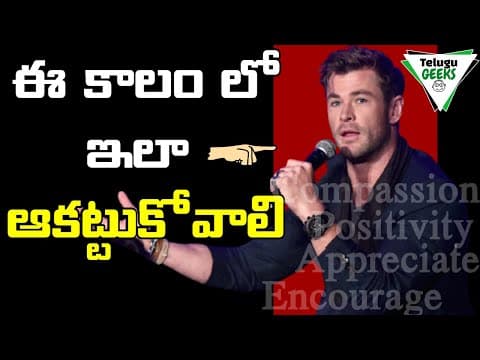 How To Attract Any One? | Communication Skills | ఇలా ఎవర్నైనా ఆకట్టుకొంది | Telugu Geeks