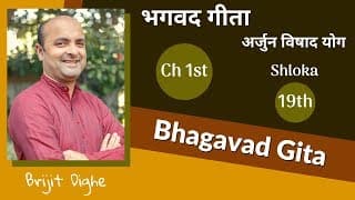 Bhagavad Gita Ch1 - 19th Shloka | Shri Krishna | भगवद गीता हिन्दी में
