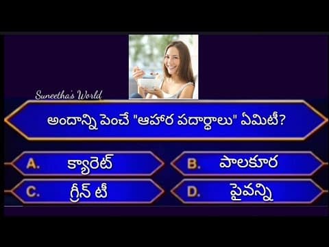 Interesting questions in telugu|quiz in telugu|Unknown facts|Current affairs in telugu|General gk