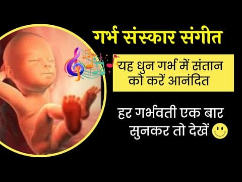 यह धुन संतान को करें आनंदित music for motherbabybond l दिमागी विकास गर्भ संस्कार संगीत