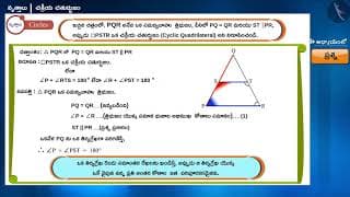 చక్రీయ చతుర్భుజాలు|Part 4/4|Cyclic Quadrilaterals