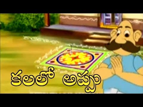 Kalalo kappa - maryadha ramanna kathalu