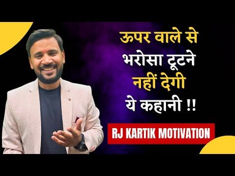 MOTIVATIONAL STORY | ऊपर वाले की स्क्रिप्ट कभी गलत नहीं होती | RJ KARTIK | GOD'S PLAN