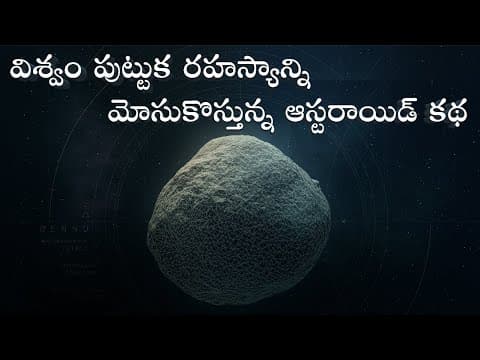 Asteroid Bennu Journey in Telugu | Birth Of Our Solar System | Telugu ALCHEMIST | Universe, space