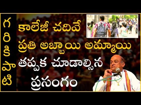 Garikapati Narasimha Rao Latest Speech | విద్యార్థి సమగ్ర వికాసం #7