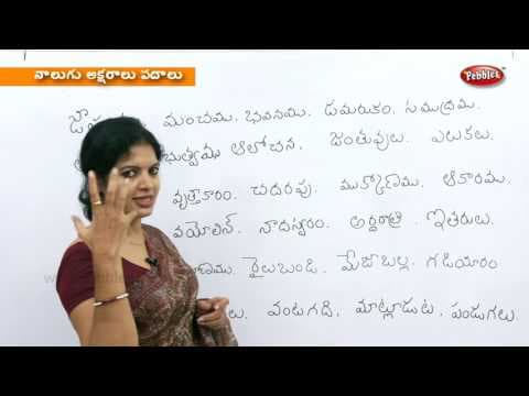 Writing four letter words in telugu - preschool learning videos - kids educational video in telugu