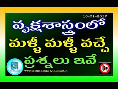 Botany || Most Important and Repeated Questions || GK in Telugu