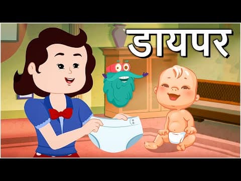 इन्वेंशन ऑफ़ डायपर - डायपर का आविष्कार - Invention Of Diaper