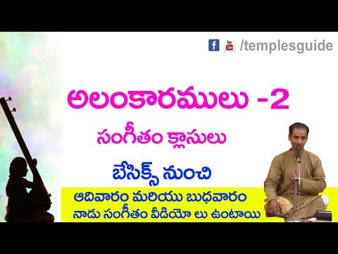 22nd lesson - 2nd alankaram - telugu carnatic music