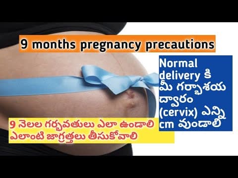 9 months pregnancy precautions/normal delivery కి cervix ఎన్ని cm వుండాలి