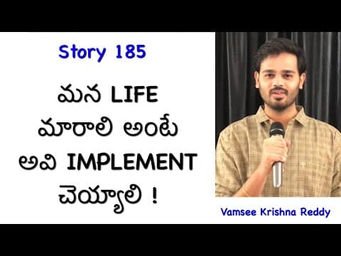 Story 185 | Mana Life Maaraali Ante Avi Implement Cheyyali | Inspiring Story | Vamsee Krishna Reddy