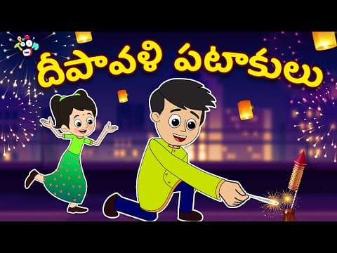 దీపావళి పటాకులు | Happy Diwali | Telugu Stories | Moral Stories | Animation Story | Puntoon Kids