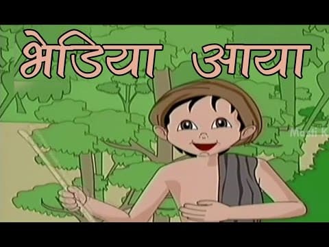 Tales of Panchatantra In Hindi | Cry Wolf | Kids Hindi Story | Masti Ki Paatshala