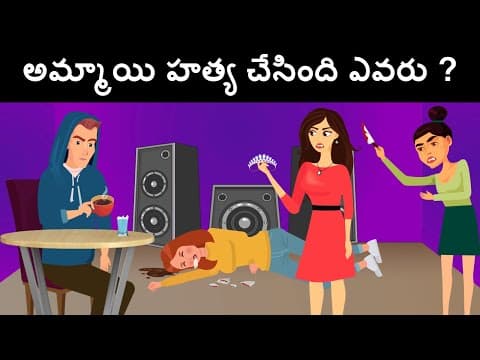 Episode 39 - Murder in Birthday Party | Podupu kathalu | Riddles in Telugu | Telugu kathalu