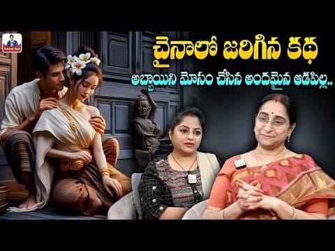 Ramaa Raavi Best Moral Stories 2025 | Bed Time Stories | New Stories 2025 | SumanTV Anchor Jaya