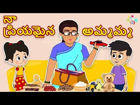 నా ప్రియమైన అమ్మమ్మ | Grandmother's Love 