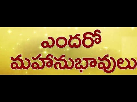 Endaro mahaanubhaavulu - varaha mihirudu - telugu lo bala sahityam - stories for children - pillala kadhalu