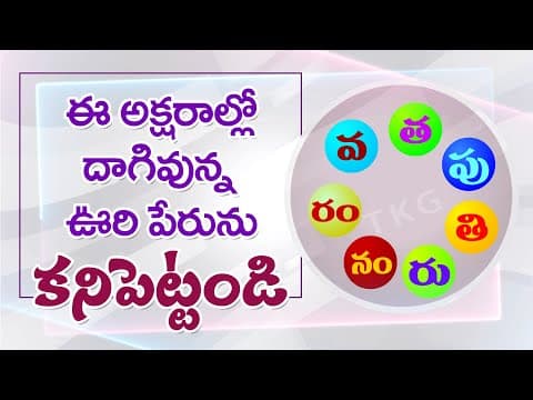 Telugu famous cities puzzle in telugu - identify the famous city
