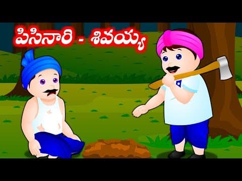 Telugu stories for kids | Neethi Kathalu  | Stories For Kids