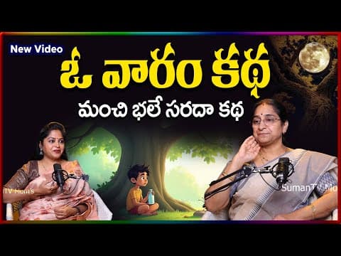 Ramaa Raavi NEW FULL STORIES | BED TIME STORIES || Ramaa Raavi Stories | SumanTV Stories