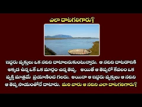 Sharpen Your Brain 09 | Telugu Puzzles | Riddles | Mind power | Brain teasers