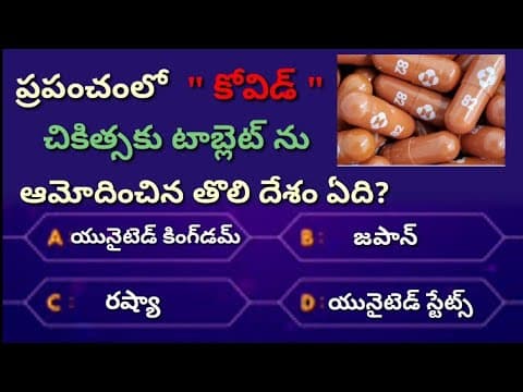 Interesting Questions and answers in Telugu||Unknown facts||Interesting gk||gk quiz