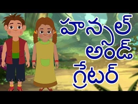 👧👨Hansel and Gretel | Full Movie | Telugu Fairy Tales For Children |