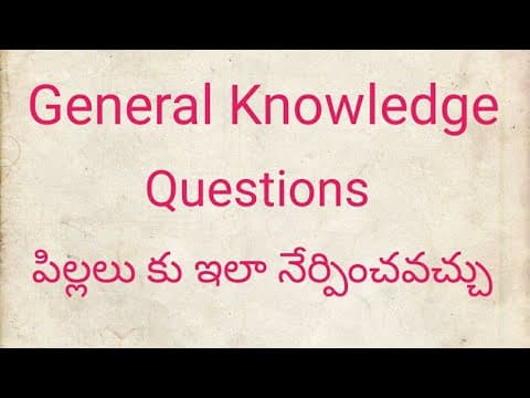 General knowledge questions - gk quiz - for small kids - telugu