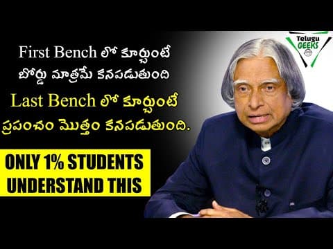 Only 1% students know this - powerful study motivation for students in telugu